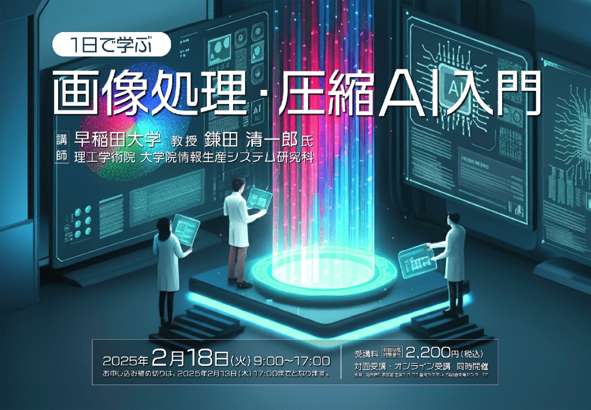 1日で学ぶ画像処理・圧縮AI入門