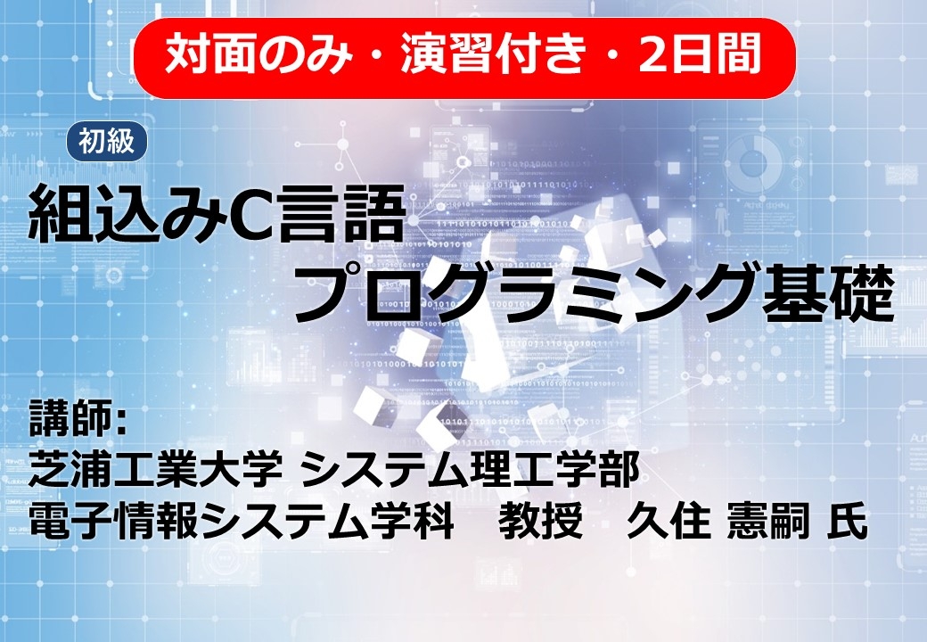 組込みC言語プログラミング基礎