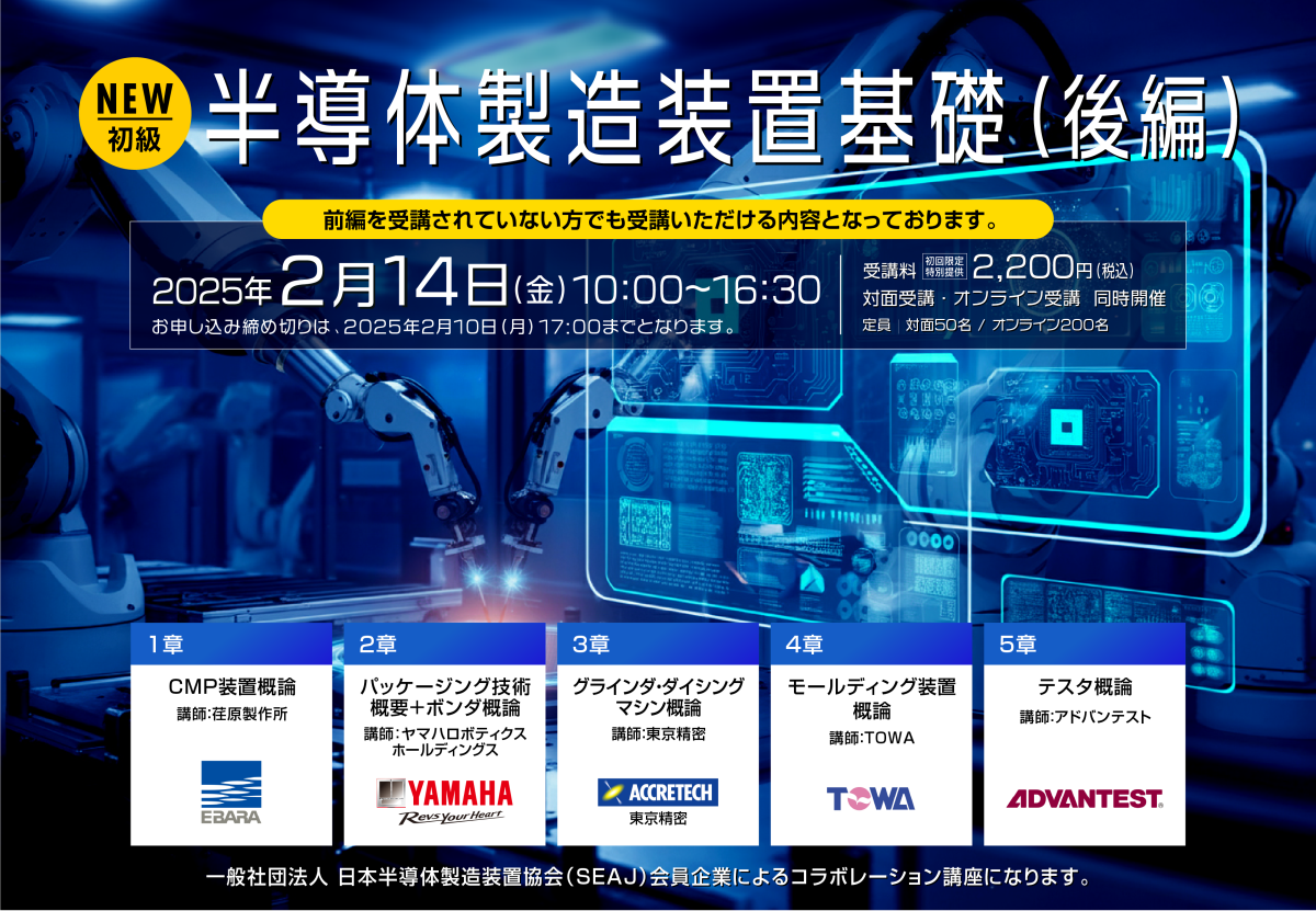 半導体製造装置基礎（後編）