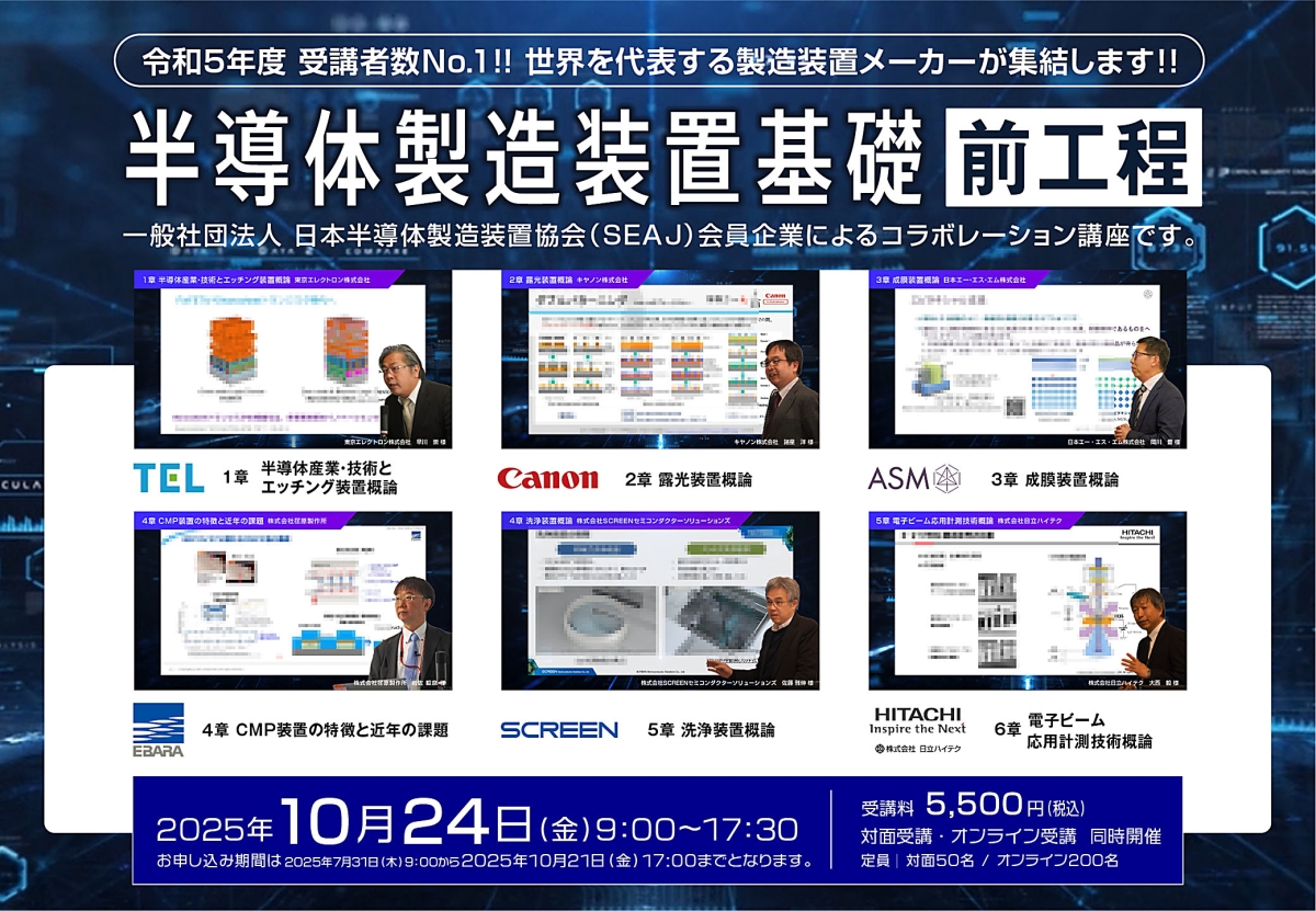 半導体製造装置基礎（前工程）