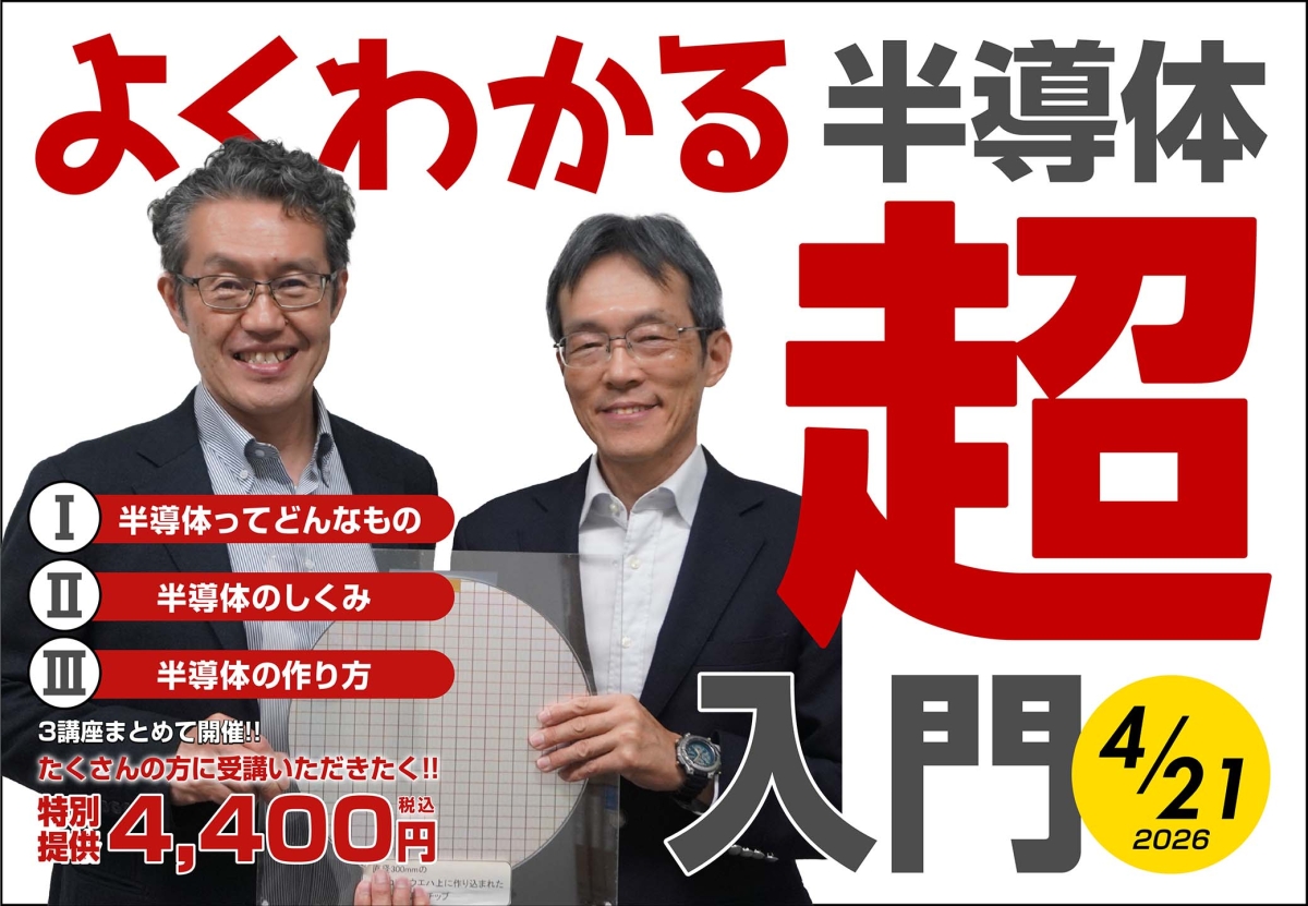 よくわかる半導体超入門ⅠⅡⅢ