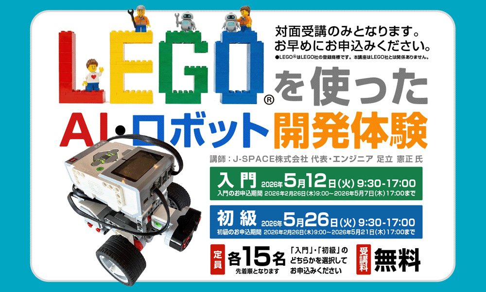 （無料セミナー）LEGO