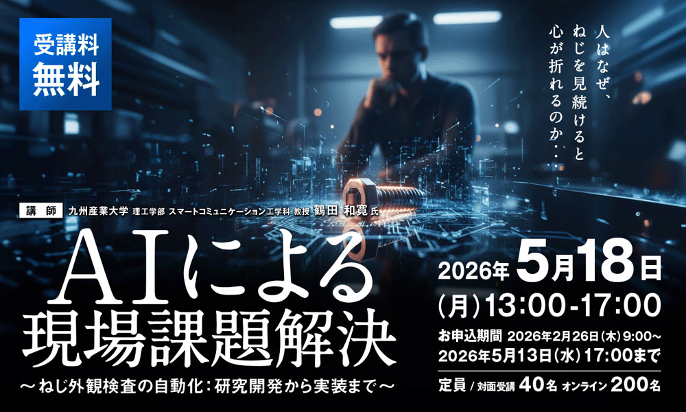 (無料セミナー)ねじ