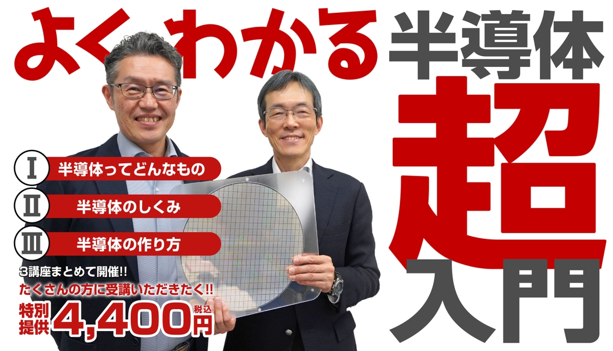 よくわかる半導体超入門ⅠⅡⅢ