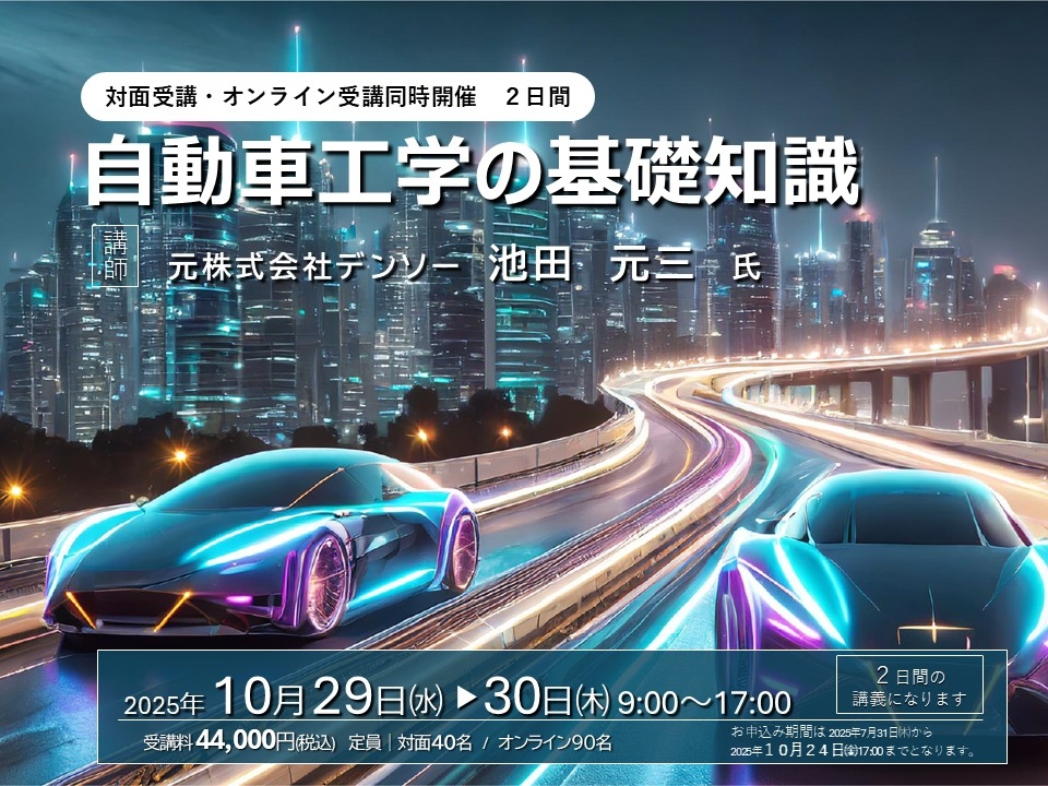 自動車工学の基礎知識