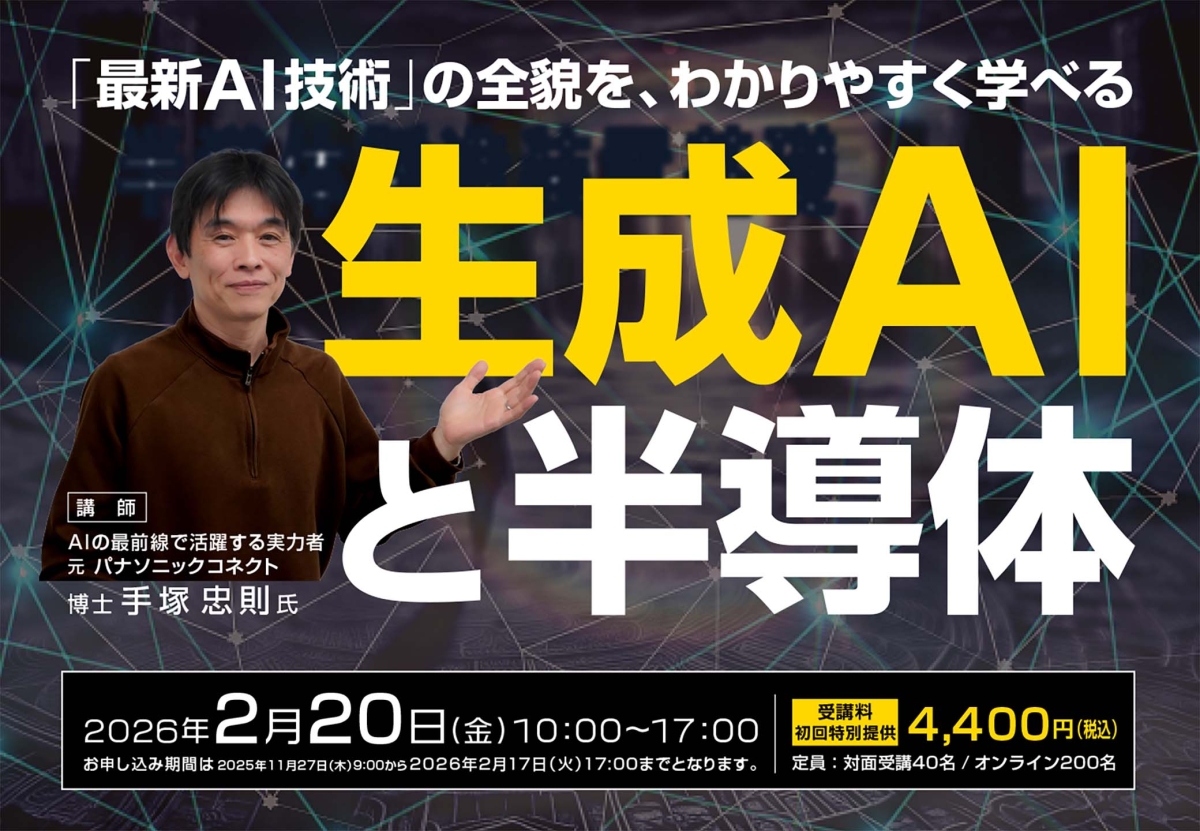 生成ＡＩと半導体